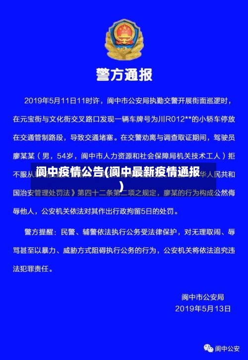 阆中疫情公告(阆中最新疫情通报)-第2张图片