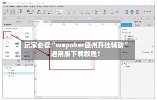 玩家必读“wepoker德州开挂辅助”通用版下载教程！-第2张图片