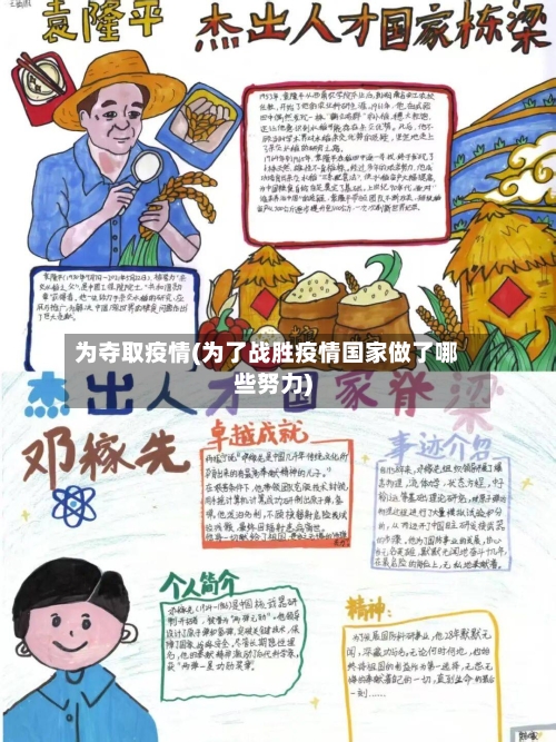 为夺取疫情(为了战胜疫情国家做了哪些努力)-第1张图片