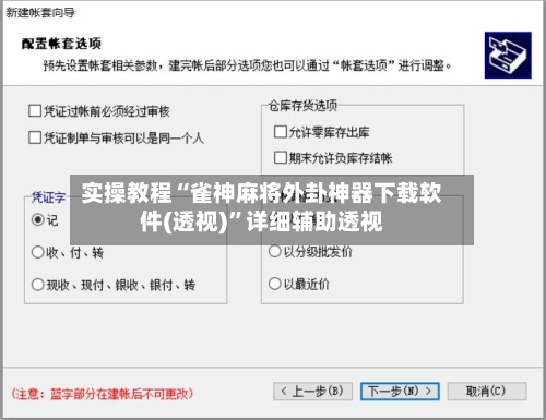 实操教程“雀神麻将外卦神器下载软件(透视)	”详细辅助透视-第2张图片