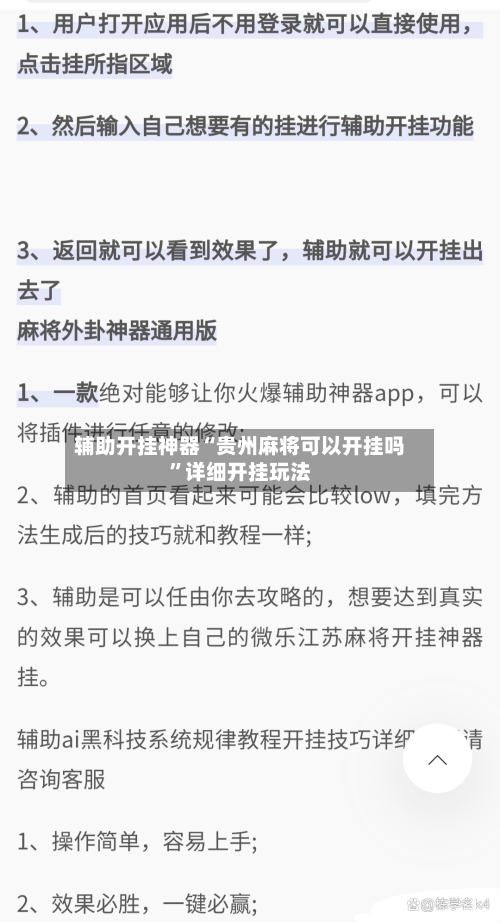 辅助开挂神器“贵州麻将可以开挂吗”详细开挂玩法-第1张图片