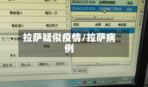 拉萨疑似疫情/拉萨病例-第2张图片