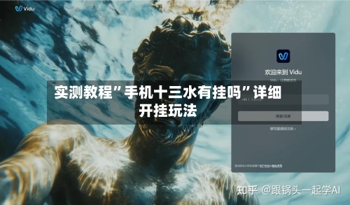 实测教程”手机十三水有挂吗	”详细开挂玩法-第1张图片