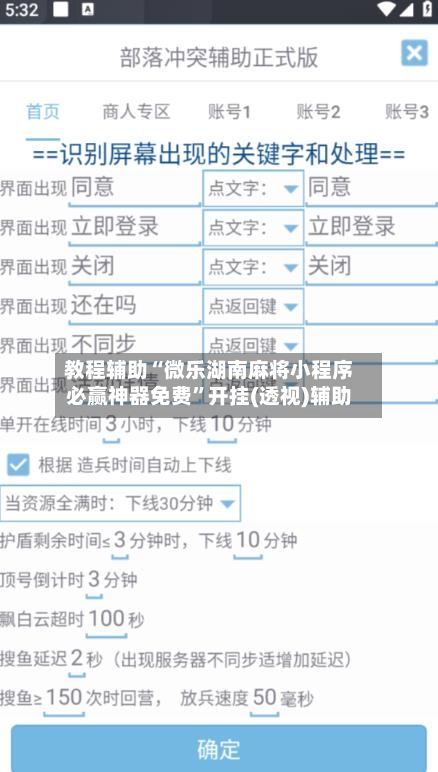 教程辅助“微乐湖南麻将小程序必赢神器免费	”开挂(透视)辅助-第1张图片