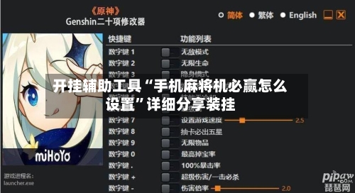 开挂辅助工具“手机麻将机必赢怎么设置	”详细分享装挂-第2张图片