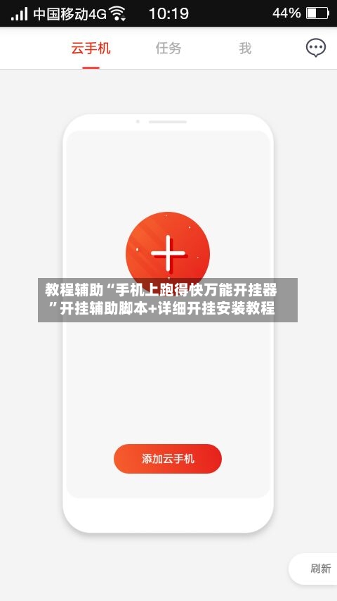 教程辅助“手机上跑得快万能开挂器	”开挂辅助脚本+详细开挂安装教程-第2张图片