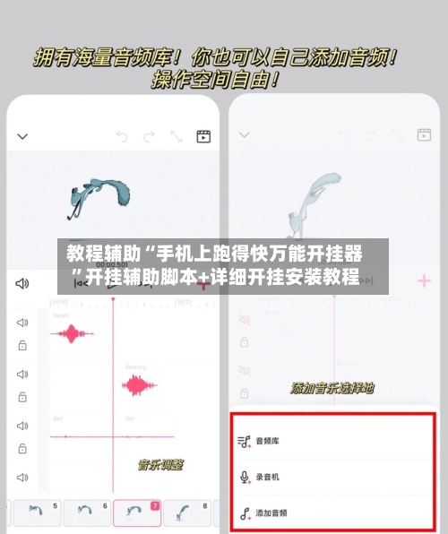 教程辅助“手机上跑得快万能开挂器”开挂辅助脚本+详细开挂安装教程-第1张图片