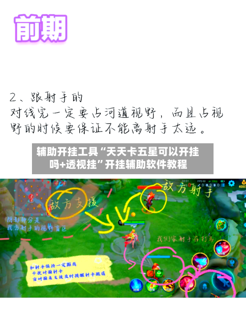 辅助开挂工具“天天卡五星可以开挂吗+透视挂	”开挂辅助软件教程-第2张图片