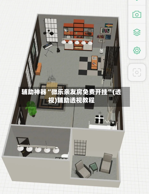 辅助神器“微乐亲友房免费开挂”(透视)辅助透视教程-第1张图片