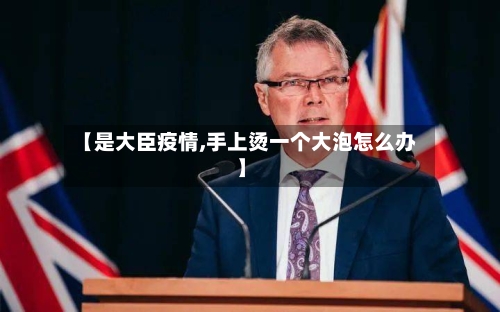 【是大臣疫情,手上烫一个大泡怎么办】-第2张图片