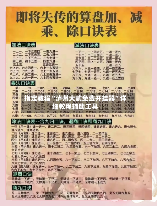 指定教程“泸州大贰免费开挂器	”详细教程辅助工具-第2张图片