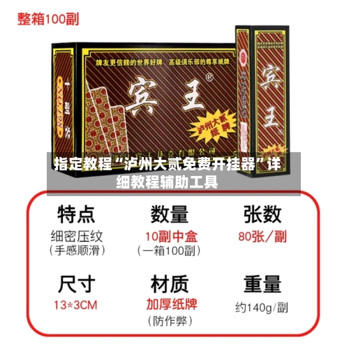 指定教程“泸州大贰免费开挂器”详细教程辅助工具-第1张图片