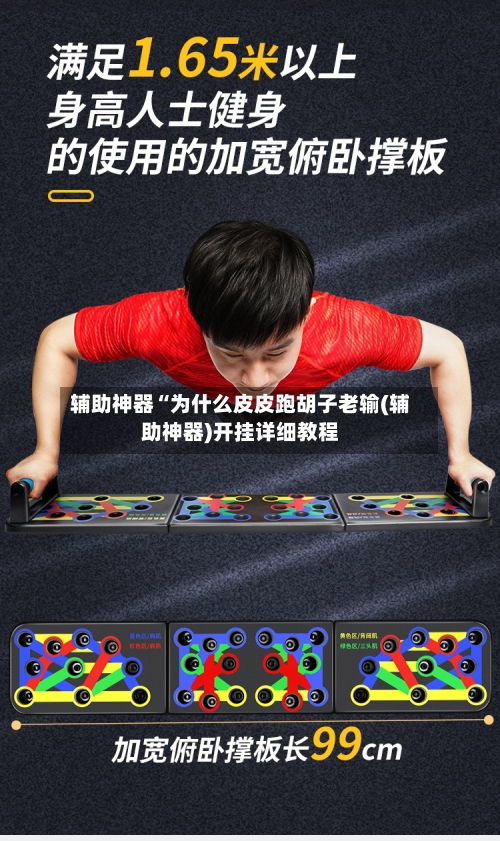 辅助神器“为什么皮皮跑胡子老输(辅助神器)开挂详细教程-第1张图片