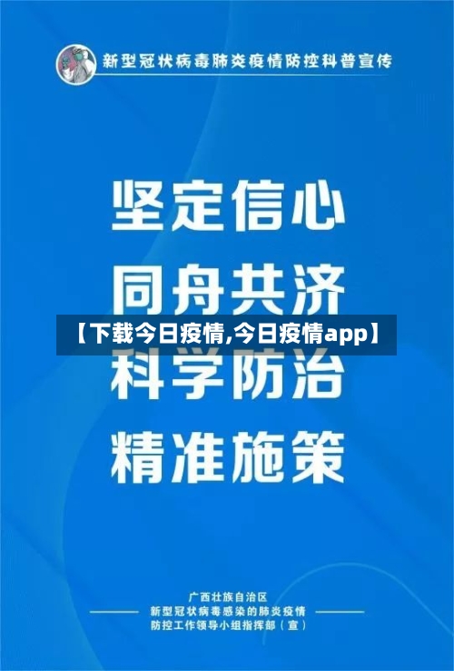 【下载今日疫情,今日疫情app】-第1张图片