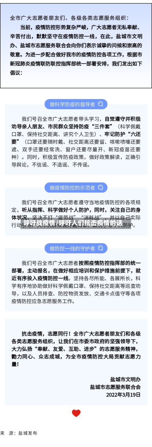 呼吁战疫情/呼吁人们抗击疫情的话-第3张图片