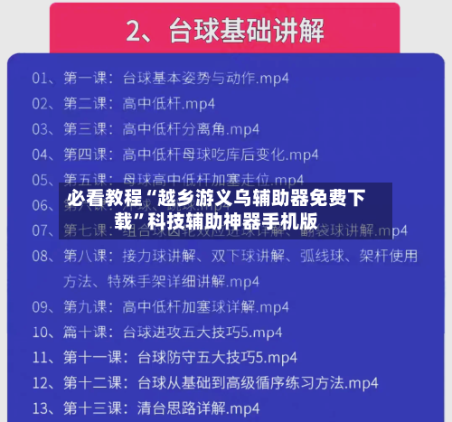 必看教程“越乡游义乌辅助器免费下载	”科技辅助神器手机版-第3张图片