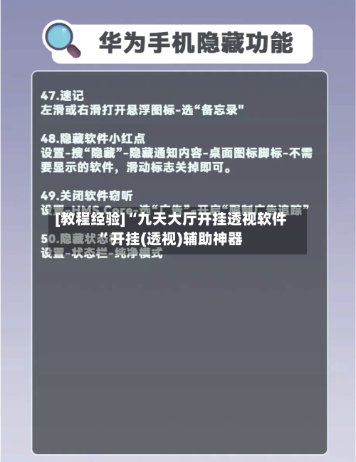 [教程经验]“九天大厅开挂透视软件”开挂(透视)辅助神器-第1张图片