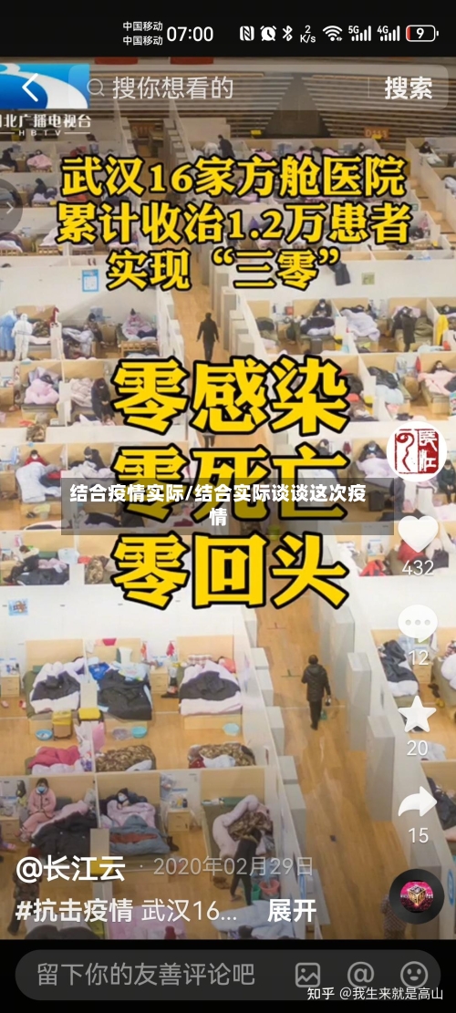 结合疫情实际/结合实际谈谈这次疫情-第1张图片