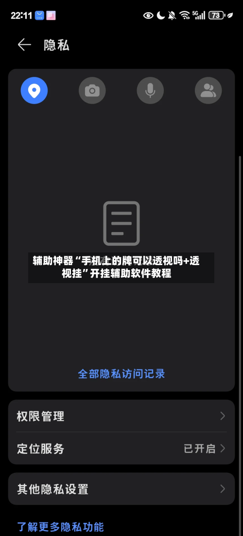辅助神器“手机上的牌可以透视吗+透视挂”开挂辅助软件教程-第1张图片