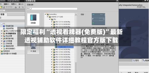 限定福利“透视看牌器(免费版)”最新透视辅助软件详细教程官方版下载-第2张图片