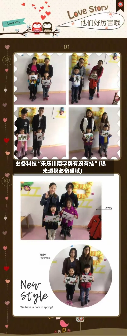 必备科技“乐乐川南字牌有没有挂	”(曝光透视必备猫腻)-第2张图片