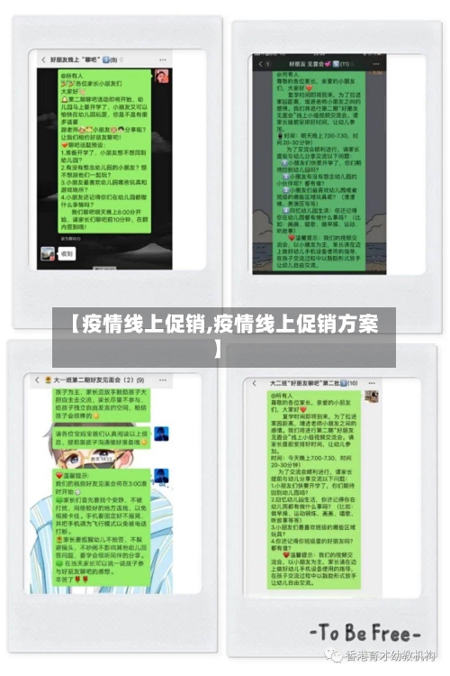 【疫情线上促销,疫情线上促销方案】-第2张图片