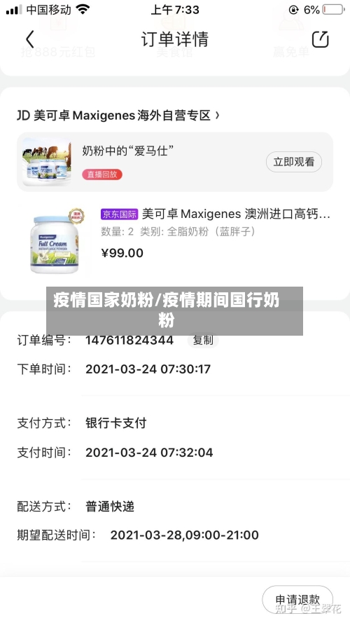 疫情国家奶粉/疫情期间国行奶粉-第2张图片