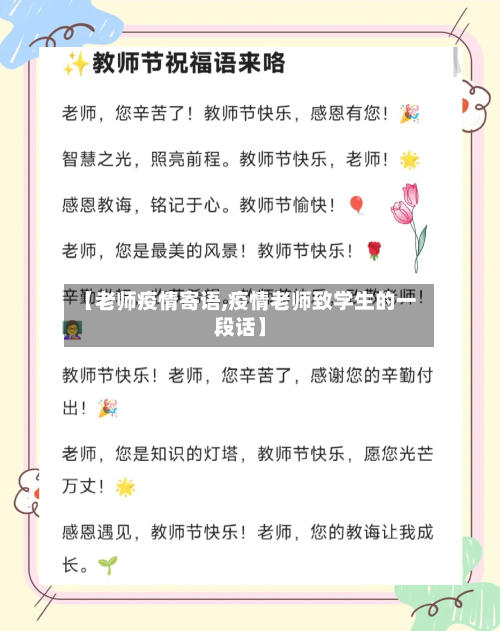 【老师疫情寄语,疫情老师致学生的一段话】-第1张图片