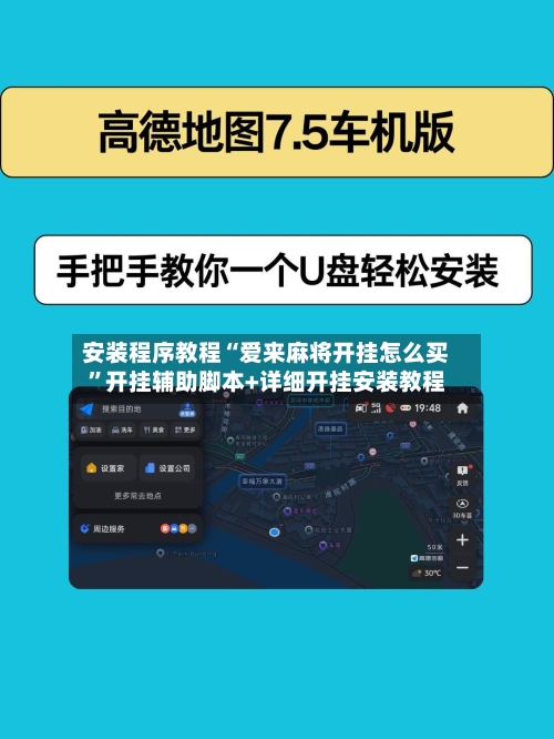 安装程序教程“爱来麻将开挂怎么买”开挂辅助脚本+详细开挂安装教程-第2张图片