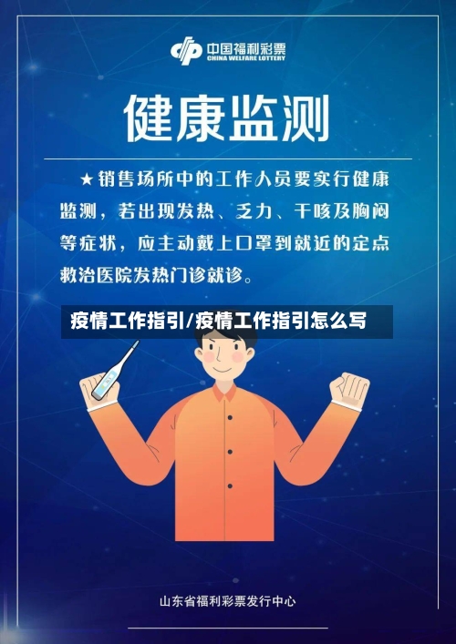 疫情工作指引/疫情工作指引怎么写-第2张图片