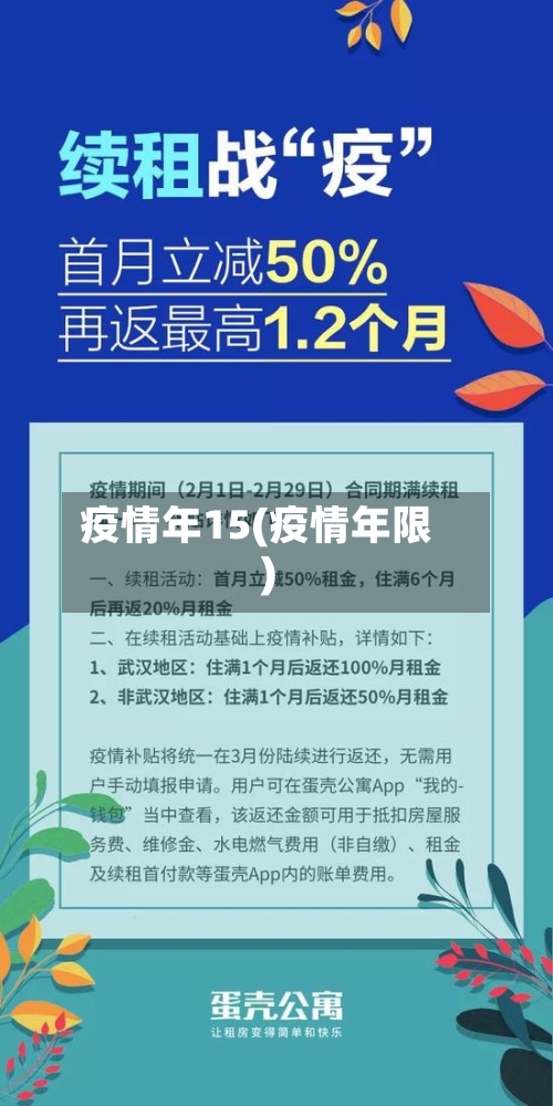 疫情年15(疫情年限)-第3张图片