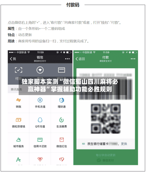 独家脚本实测“微信蜀山四川麻将必赢神器”掌握辅助功能必胜规则-第3张图片