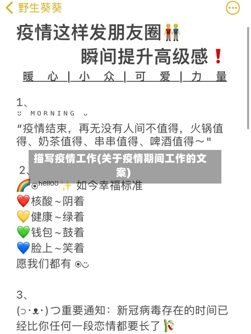 描写疫情工作(关于疫情期间工作的文案)-第1张图片