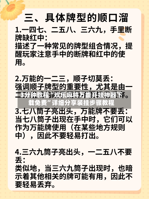 3分钟教程“欢乐麻将万能开挂神器下载免费	”详细分享装挂步骤教程-第2张图片