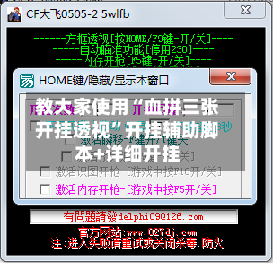 教大家使用“血拼三张开挂透视	”开挂辅助脚本+详细开挂-第1张图片