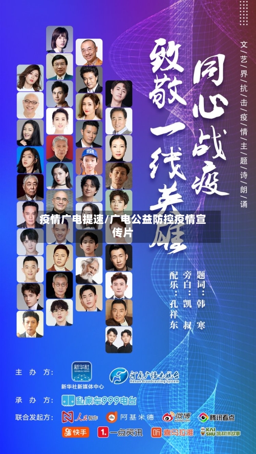 疫情广电提速/广电公益防控疫情宣传片-第1张图片
