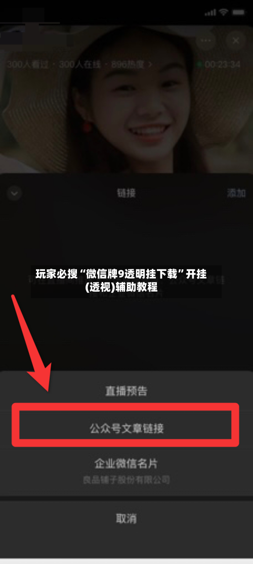 玩家必搜“微信牌9透明挂下载”开挂(透视)辅助教程-第2张图片