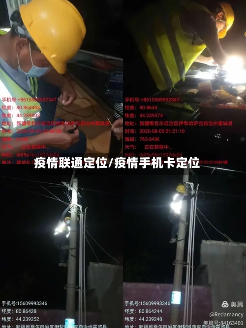 疫情联通定位/疫情手机卡定位-第2张图片