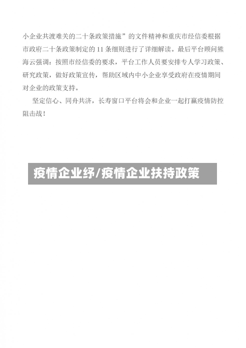 疫情企业纾/疫情企业扶持政策-第2张图片