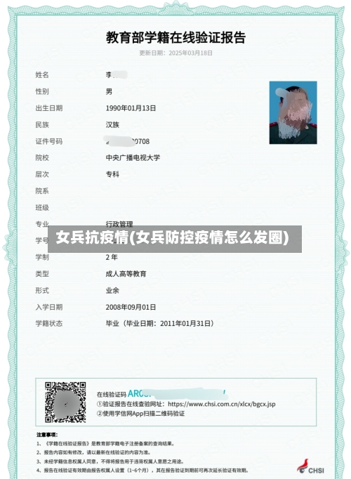 女兵抗疫情(女兵防控疫情怎么发圈)-第1张图片