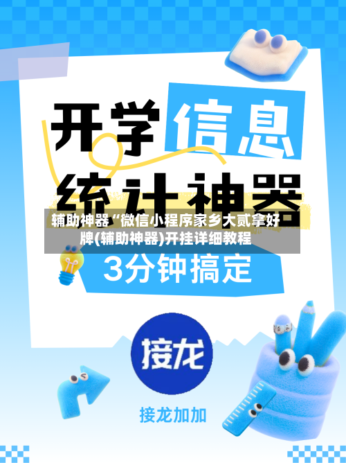 辅助神器“微信小程序家乡大贰拿好牌(辅助神器)开挂详细教程-第2张图片