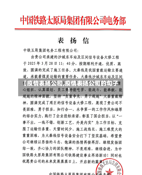 【疫情表扬公司,疫情表扬公司的句子】-第1张图片