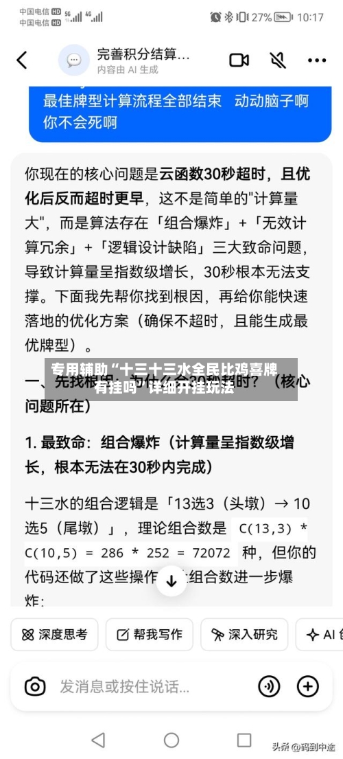 专用辅助“十三十三水全民比鸡喜牌有挂吗”详细开挂玩法-第3张图片