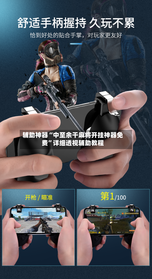 辅助神器“中至余干麻将开挂神器免费”详细透视辅助教程-第3张图片