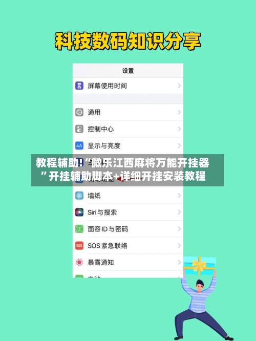 教程辅助!“微乐江西麻将万能开挂器”开挂辅助脚本+详细开挂安装教程-第3张图片