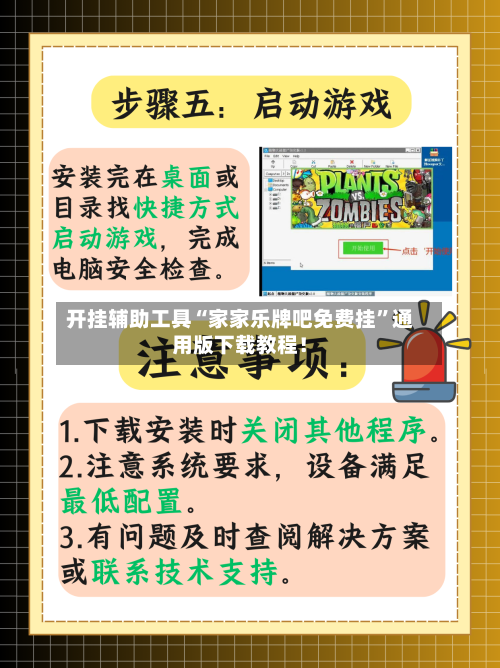 开挂辅助工具“家家乐牌吧免费挂”通用版下载教程！-第3张图片