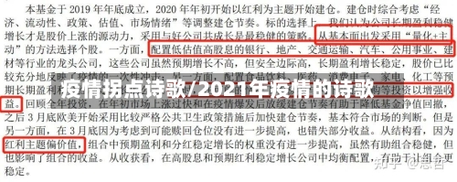 疫情拐点诗歌/2021年疫情的诗歌-第1张图片