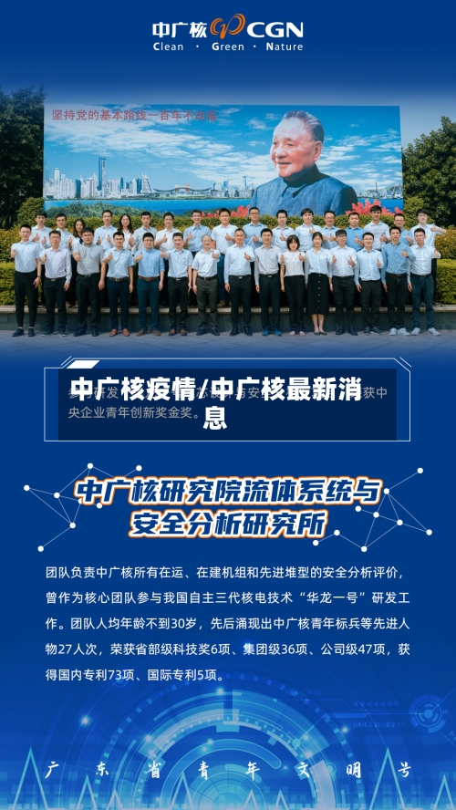 中广核疫情/中广核最新消息-第2张图片