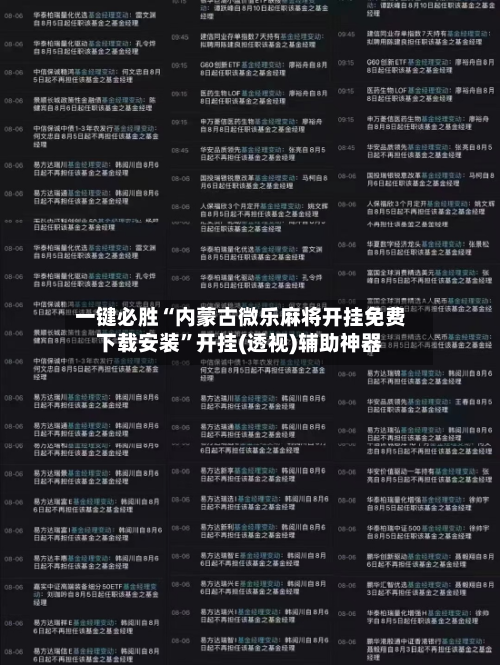 一键必胜“内蒙古微乐麻将开挂免费下载安装”开挂(透视)辅助神器-第1张图片