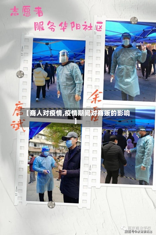 【商人对疫情,疫情期间对商贩的影响】-第2张图片